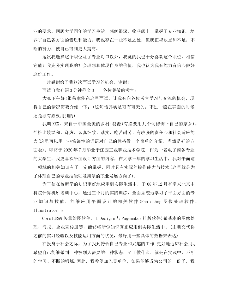 面试自我介绍3分钟范文4篇 _第2页