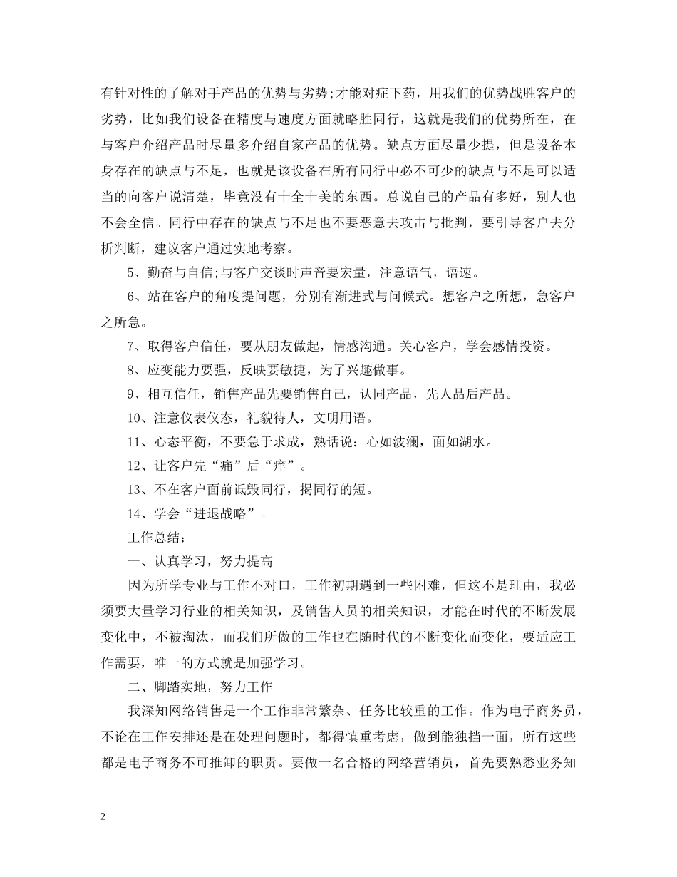 工作一年的自我鉴定 _第2页