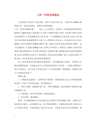 工作一年的自我鉴定 