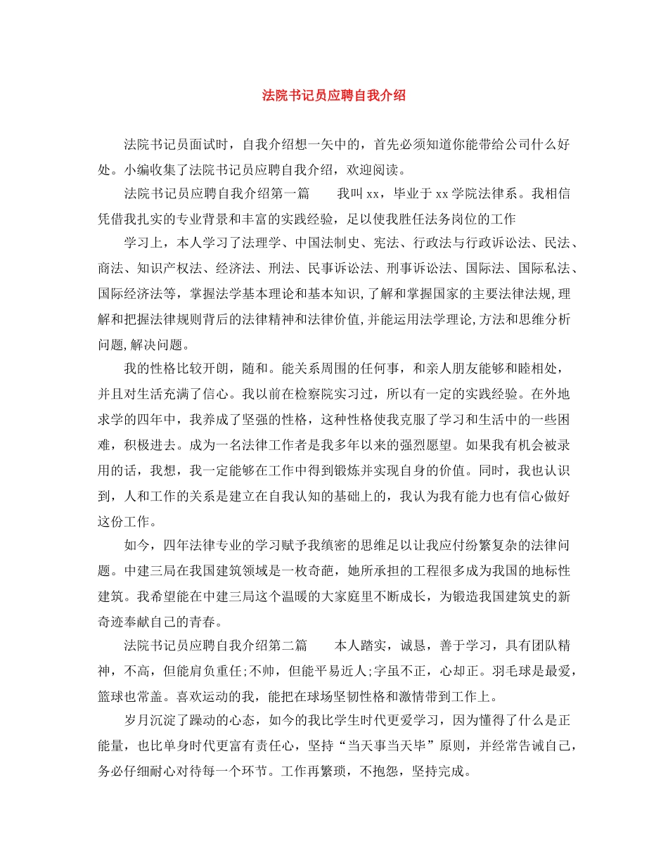 法院书记员应聘自我介绍 _第1页