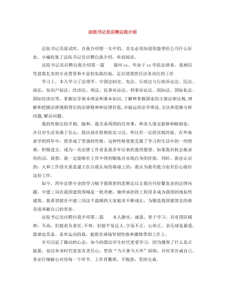 法院书记员应聘自我介绍 