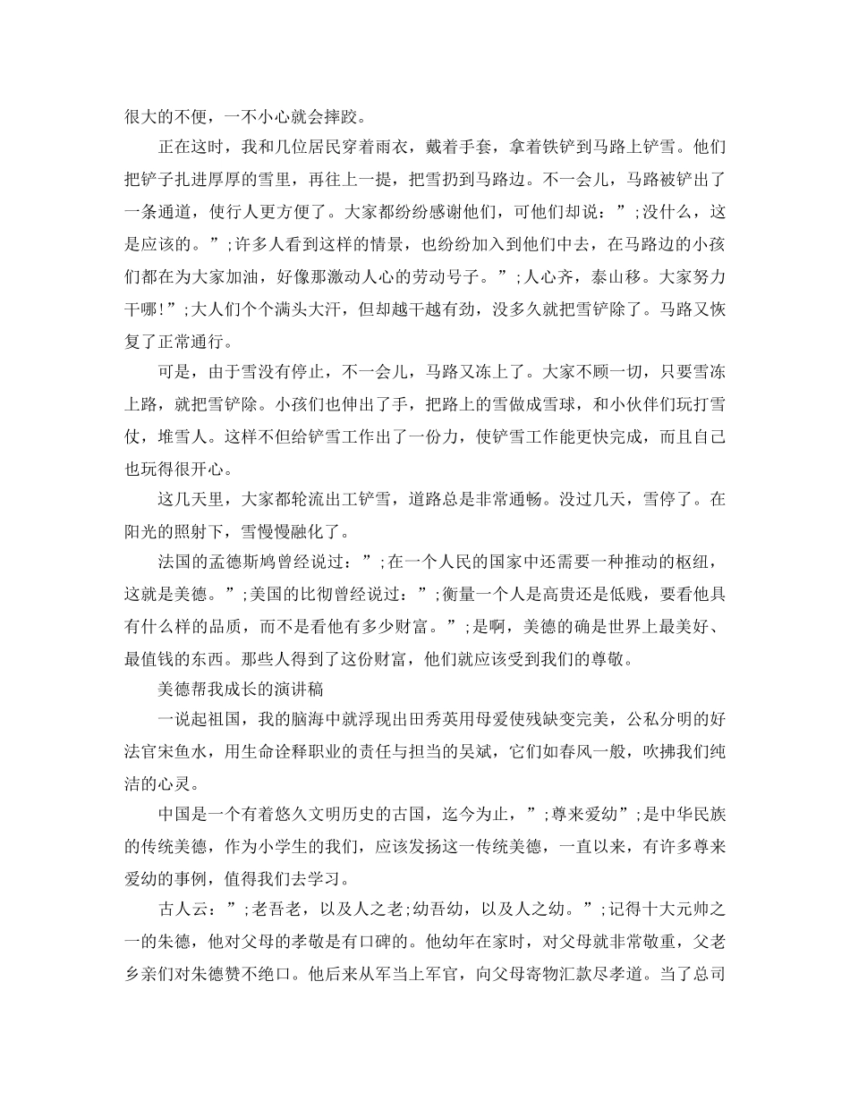 美德帮我成长的演讲稿 _第2页