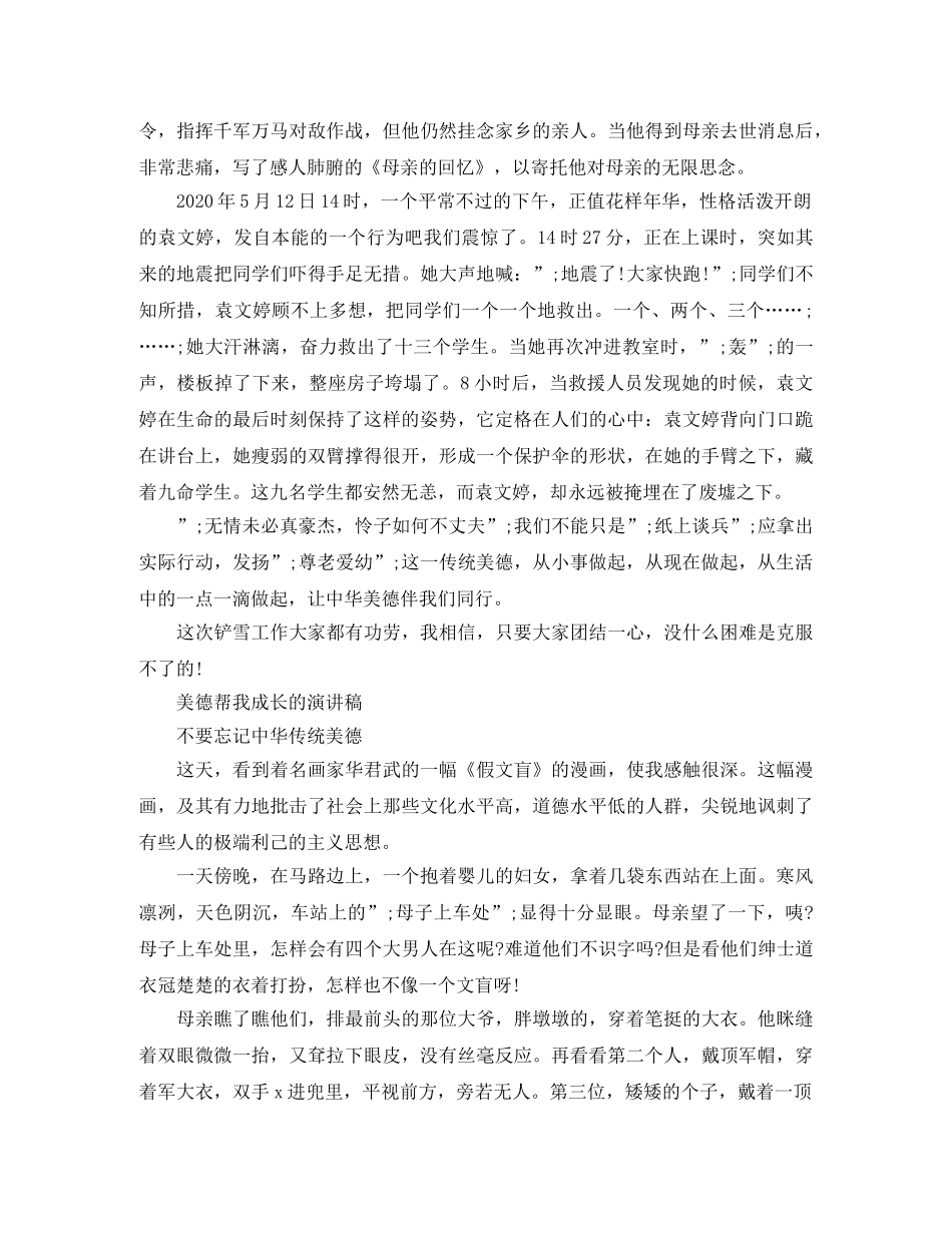 美德帮我成长的演讲稿 _第3页