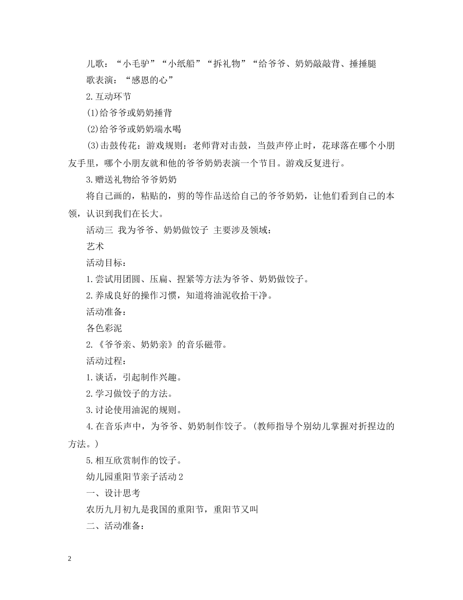 幼儿园重阳节亲子活动3篇 _第2页