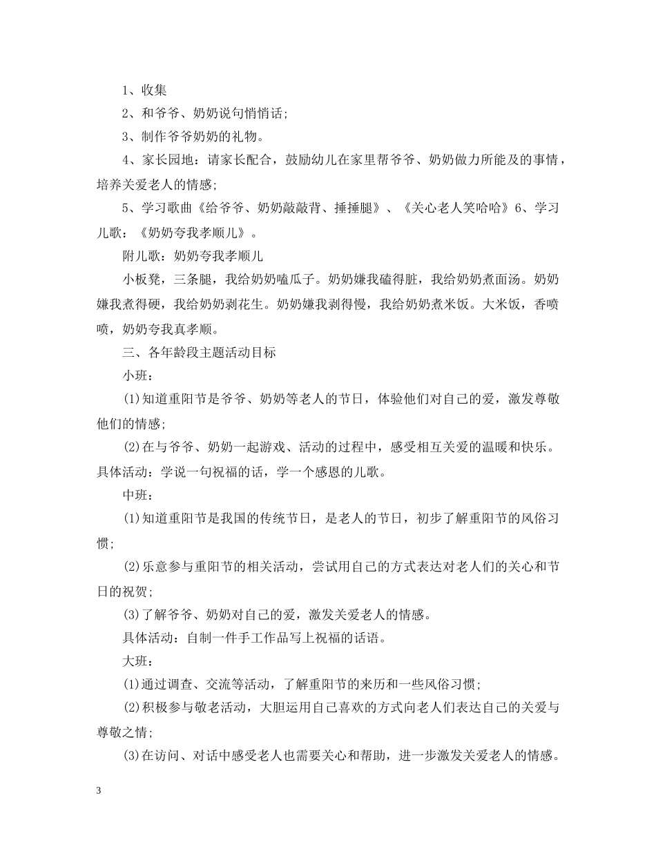 幼儿园重阳节亲子活动3篇 _第3页