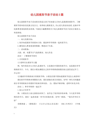 幼儿园重阳节亲子活动3篇 