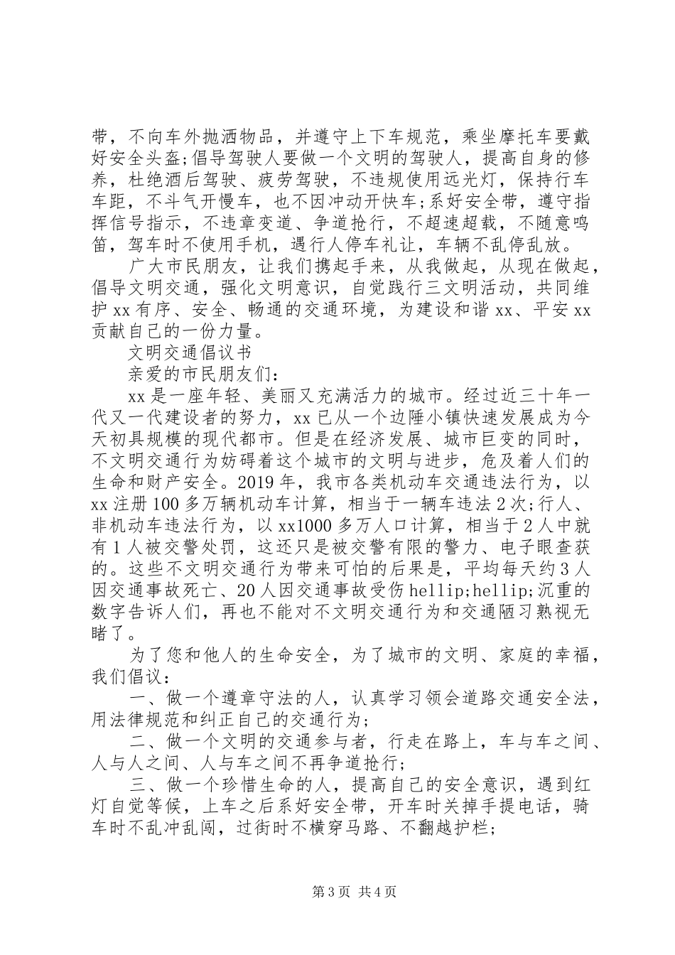 文明出行绿色交通倡议书_第3页