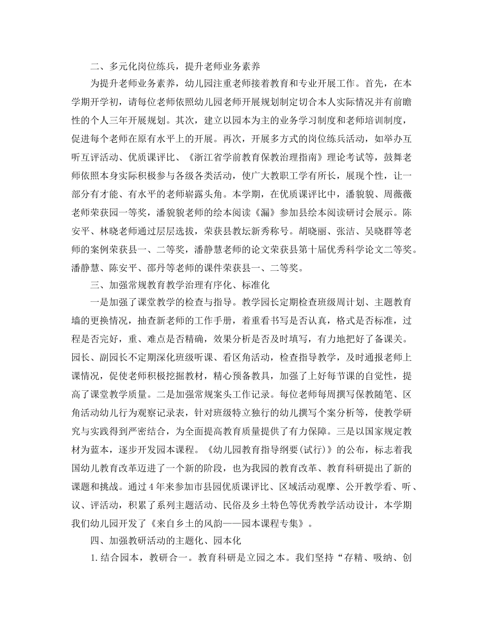 教学工作参考总结-幼儿园教育教学工作参考总结范文 _第2页