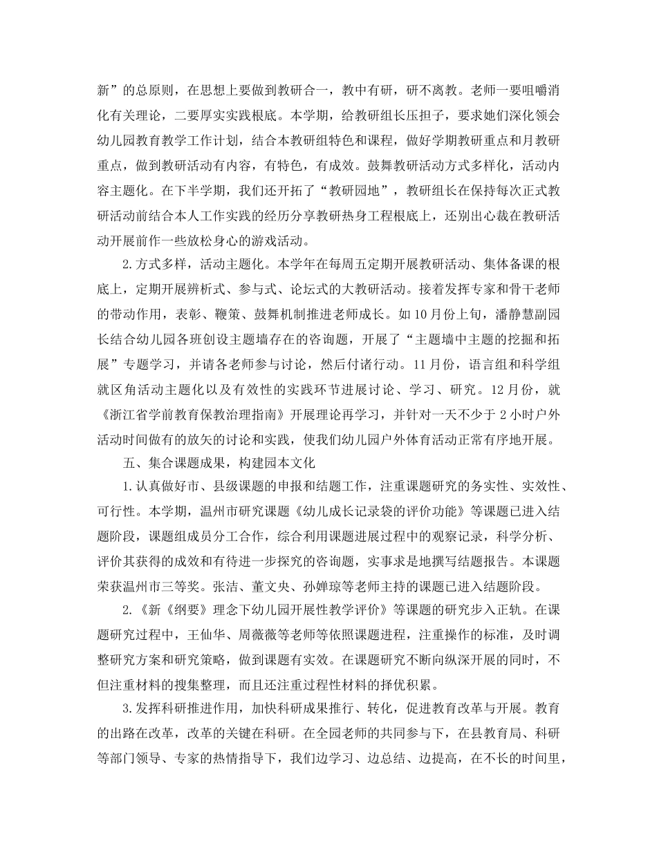 教学工作参考总结-幼儿园教育教学工作参考总结范文 _第3页