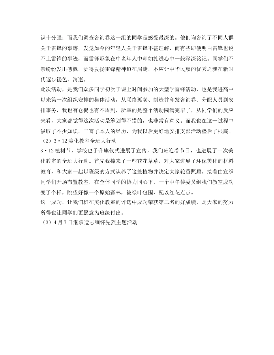 团支书的工作自我参考总结（通用） _第2页