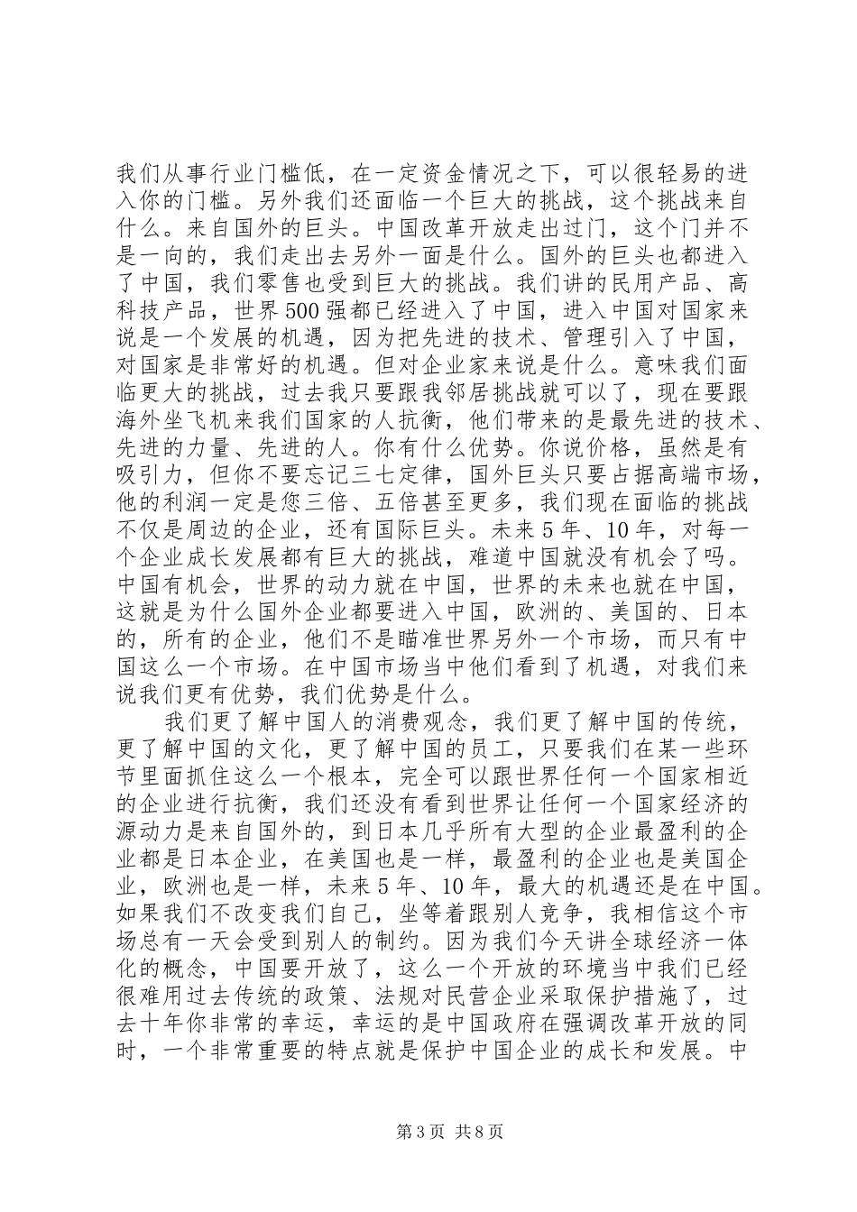 唐骏最精彩的演讲_第3页