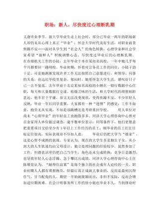 职场新人，尽快度过心理断乳期 