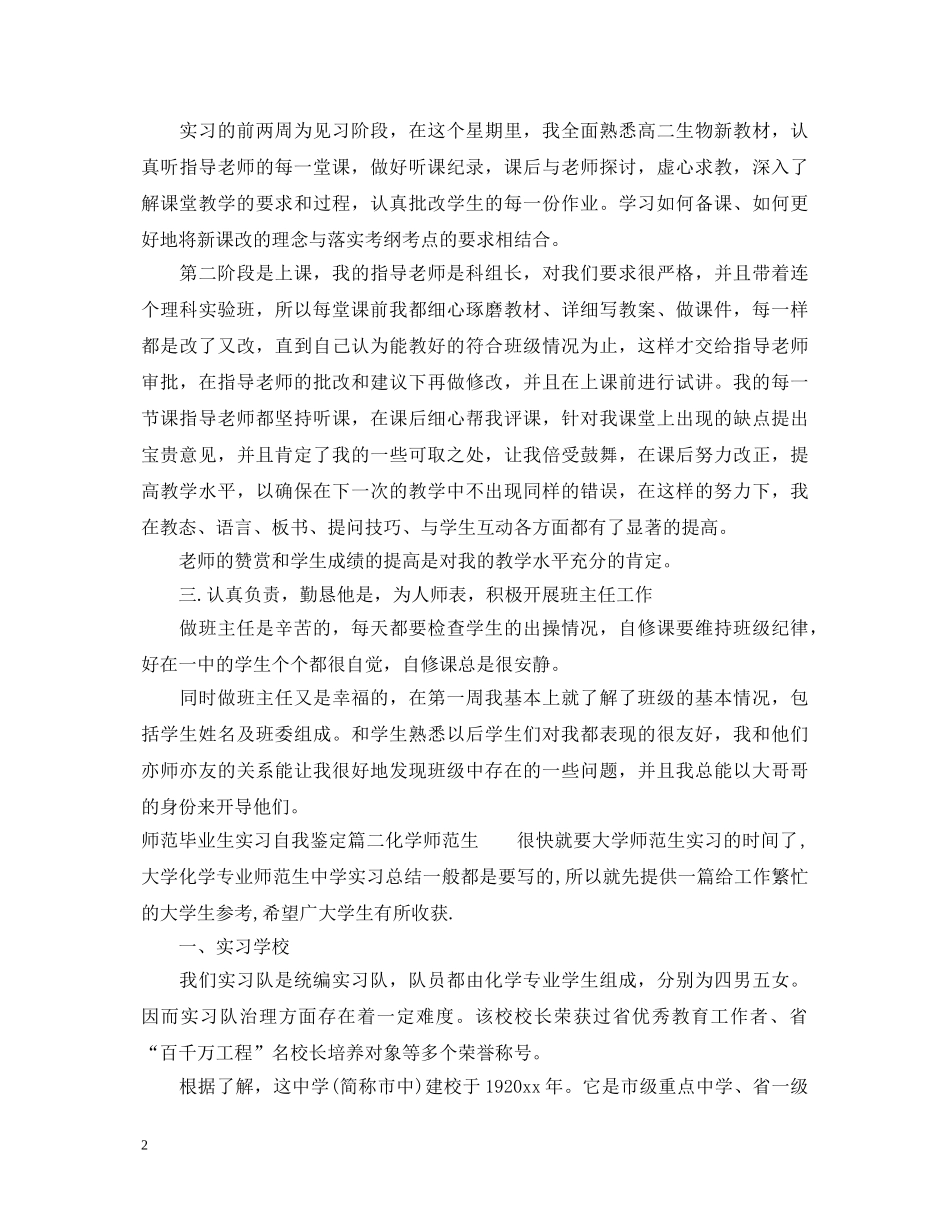 师范毕业生实习自我鉴定 _第2页