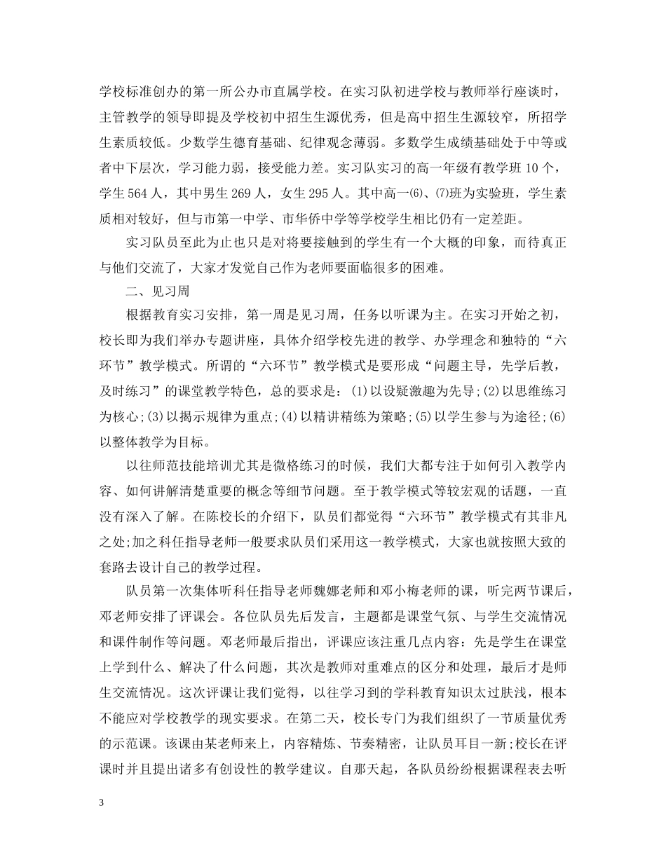 师范毕业生实习自我鉴定 _第3页