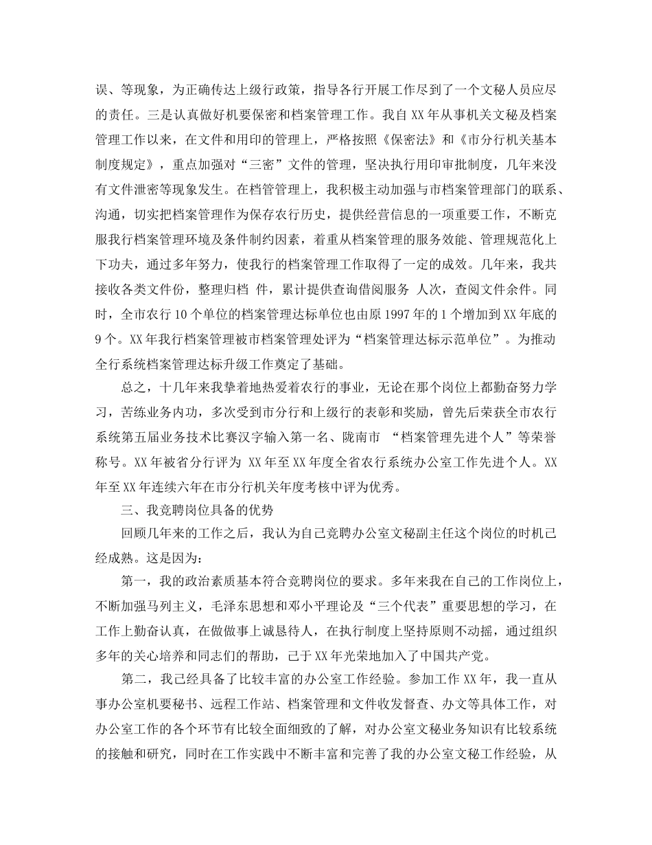 竞聘银行副主任的演讲稿怎么写 _第2页