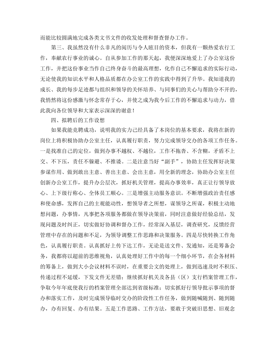 竞聘银行副主任的演讲稿怎么写 _第3页