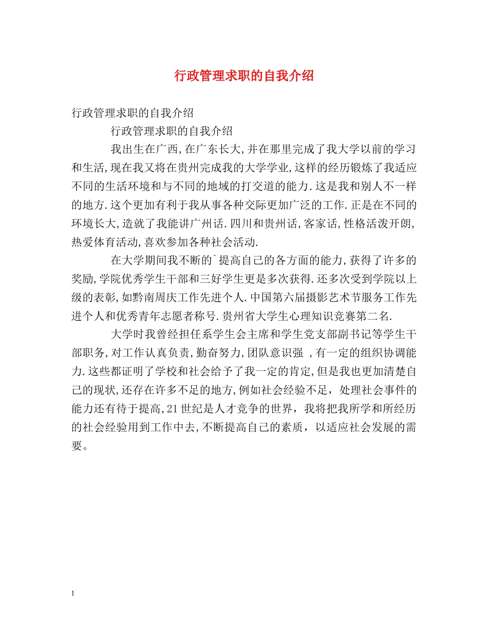 行政管理求职的自我介绍 _第1页