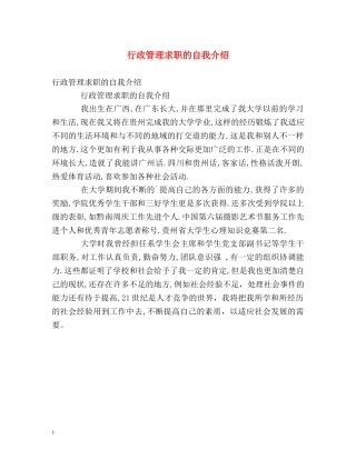 行政管理求职的自我介绍 