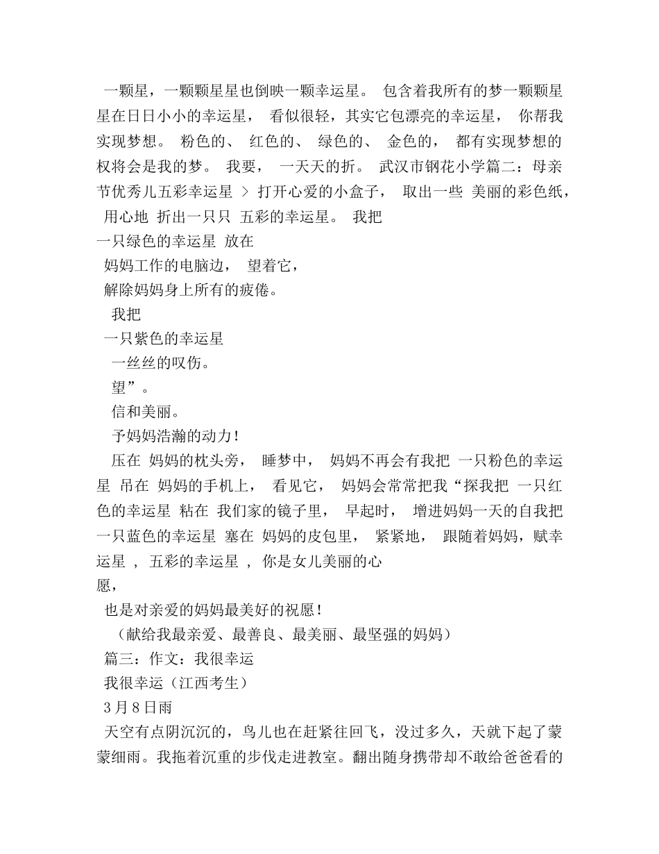 我的愿望作文100字 _第2页