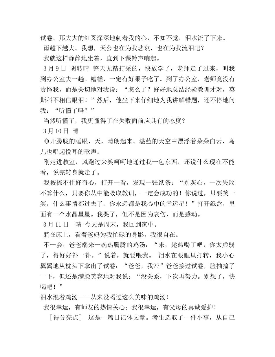 我的愿望作文100字 _第3页