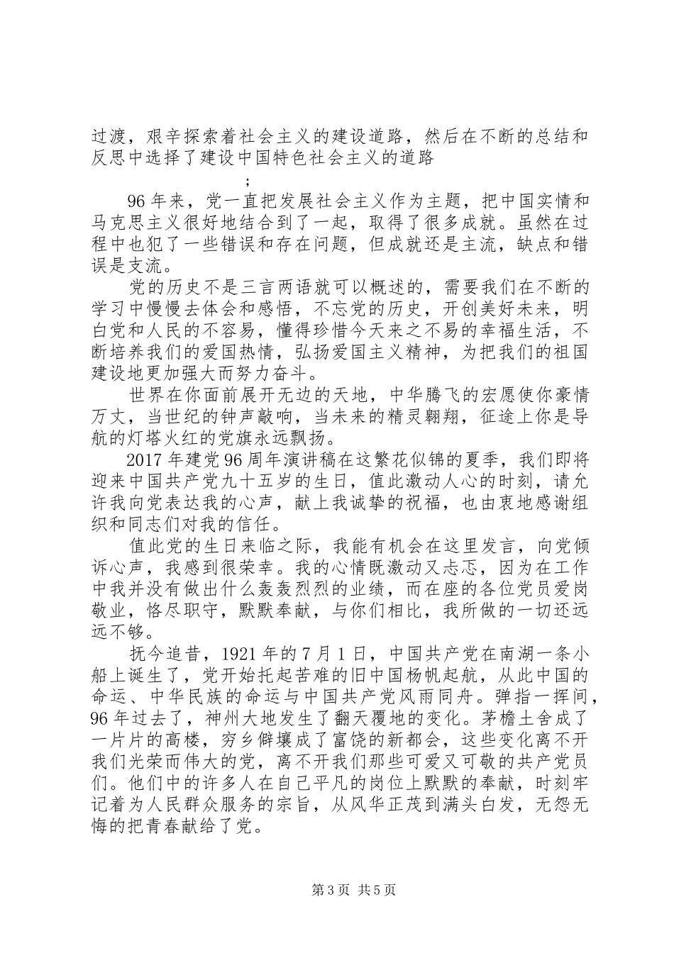 迎七一庆建党96周年主题讲演范文_第3页