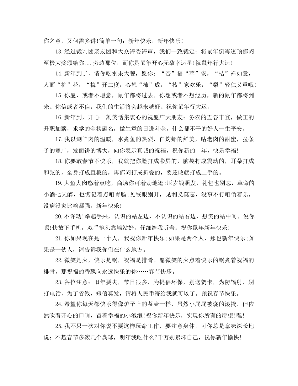 哥哥搞笑拜年短信 _第2页