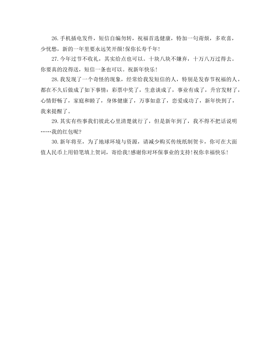 哥哥搞笑拜年短信 _第3页