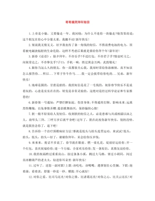 哥哥搞笑拜年短信 