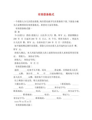 有效借条格式 