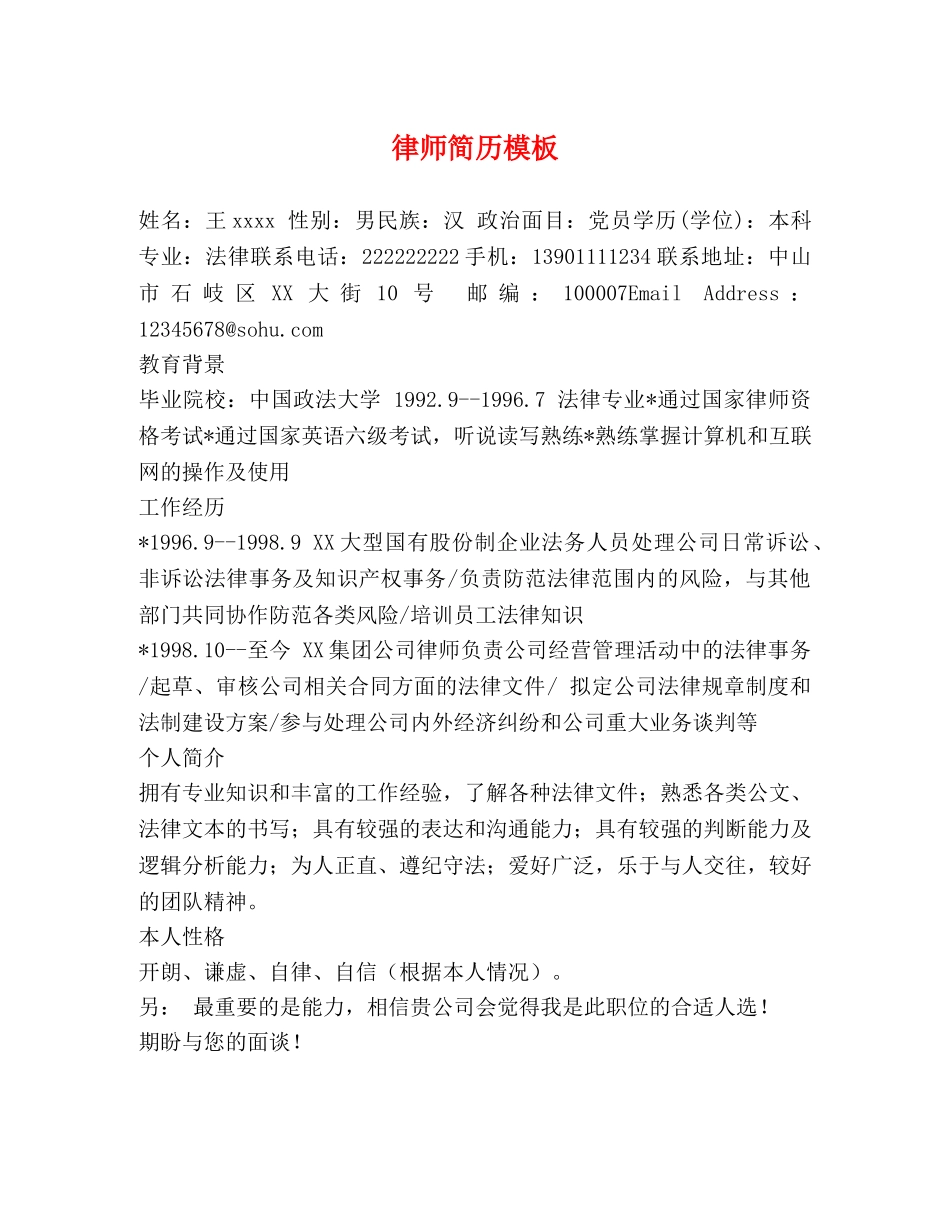 律师简历模板 _第1页