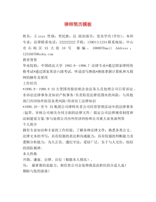 律师简历模板 
