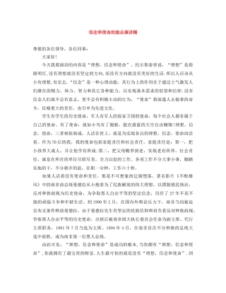 信念和使命的励志演讲稿 