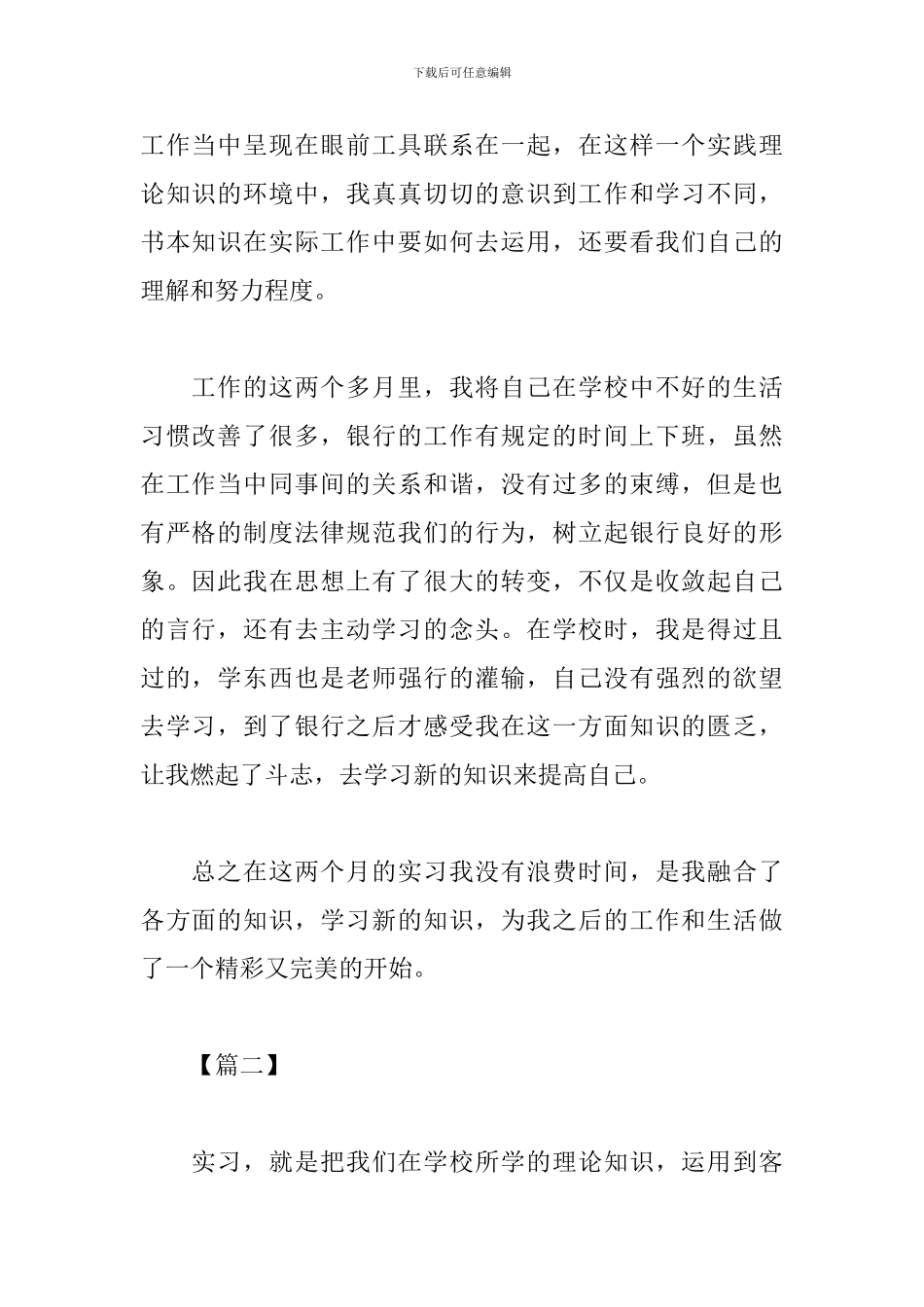 大学生毕业实习心得体会集萃_第2页