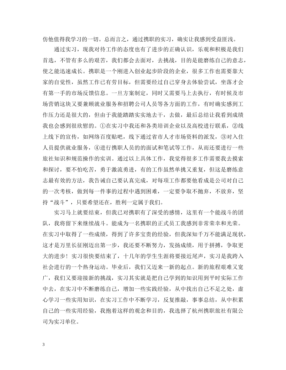 最新万能通用实习自我鉴定模板 _第3页