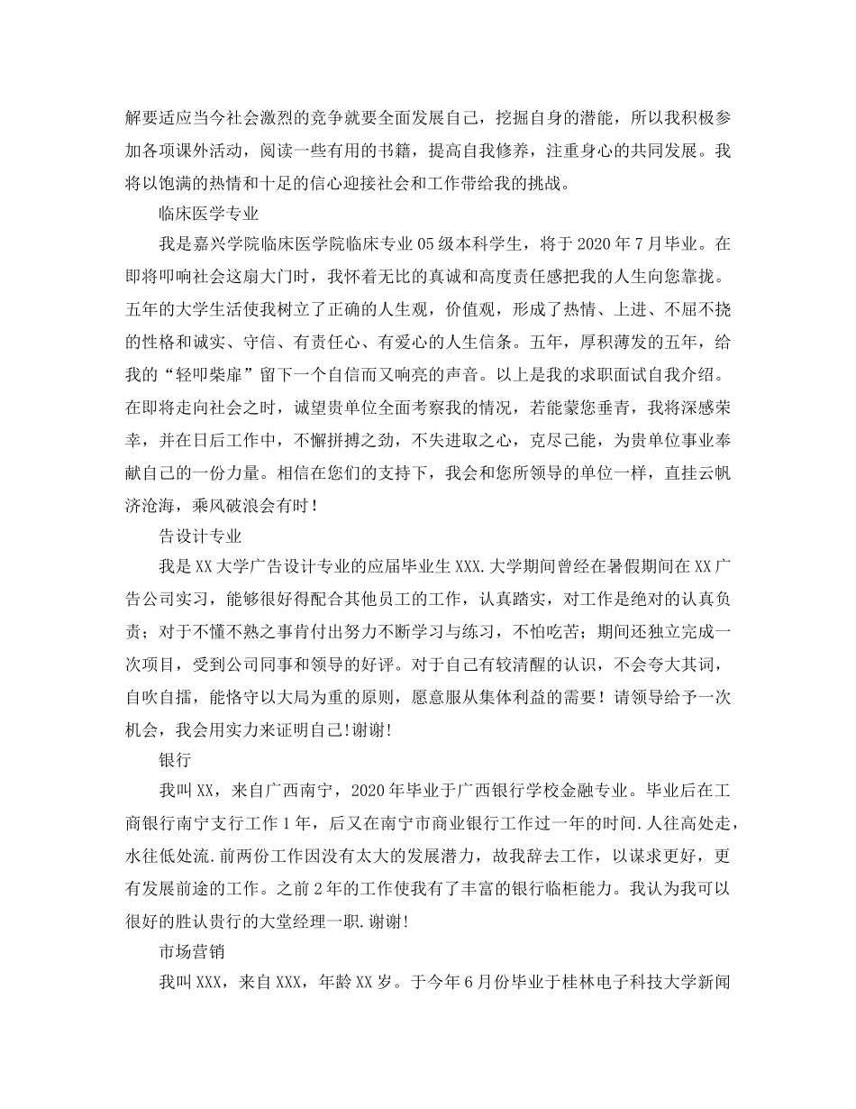 各职业自我介绍范文示例 _第2页