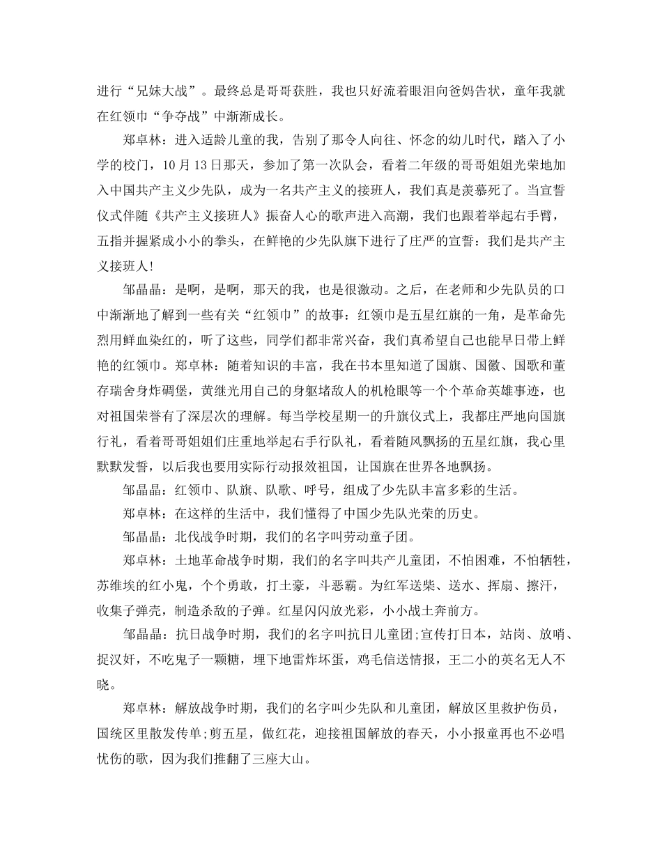 七一建党节红领巾广播稿短 _第2页