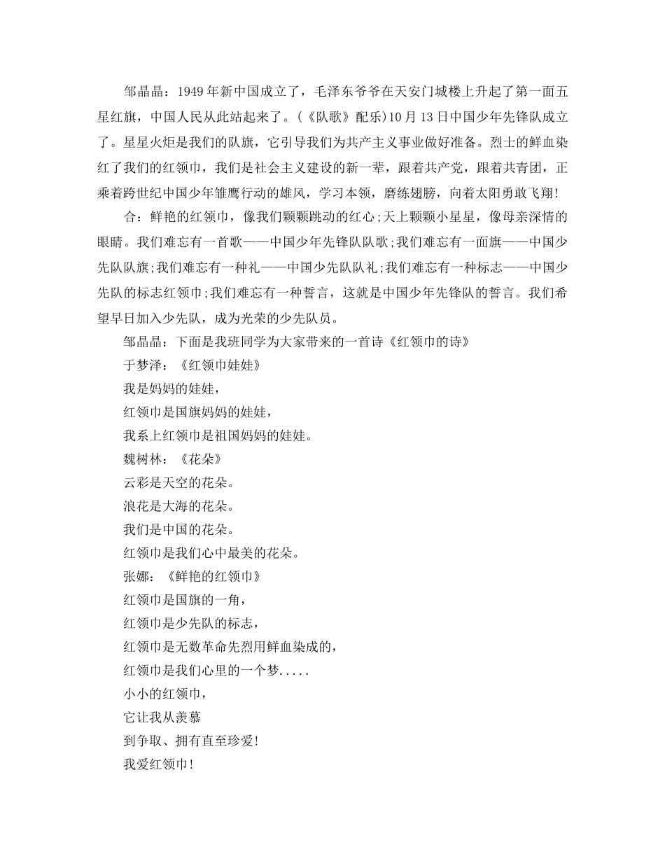 七一建党节红领巾广播稿短 _第3页