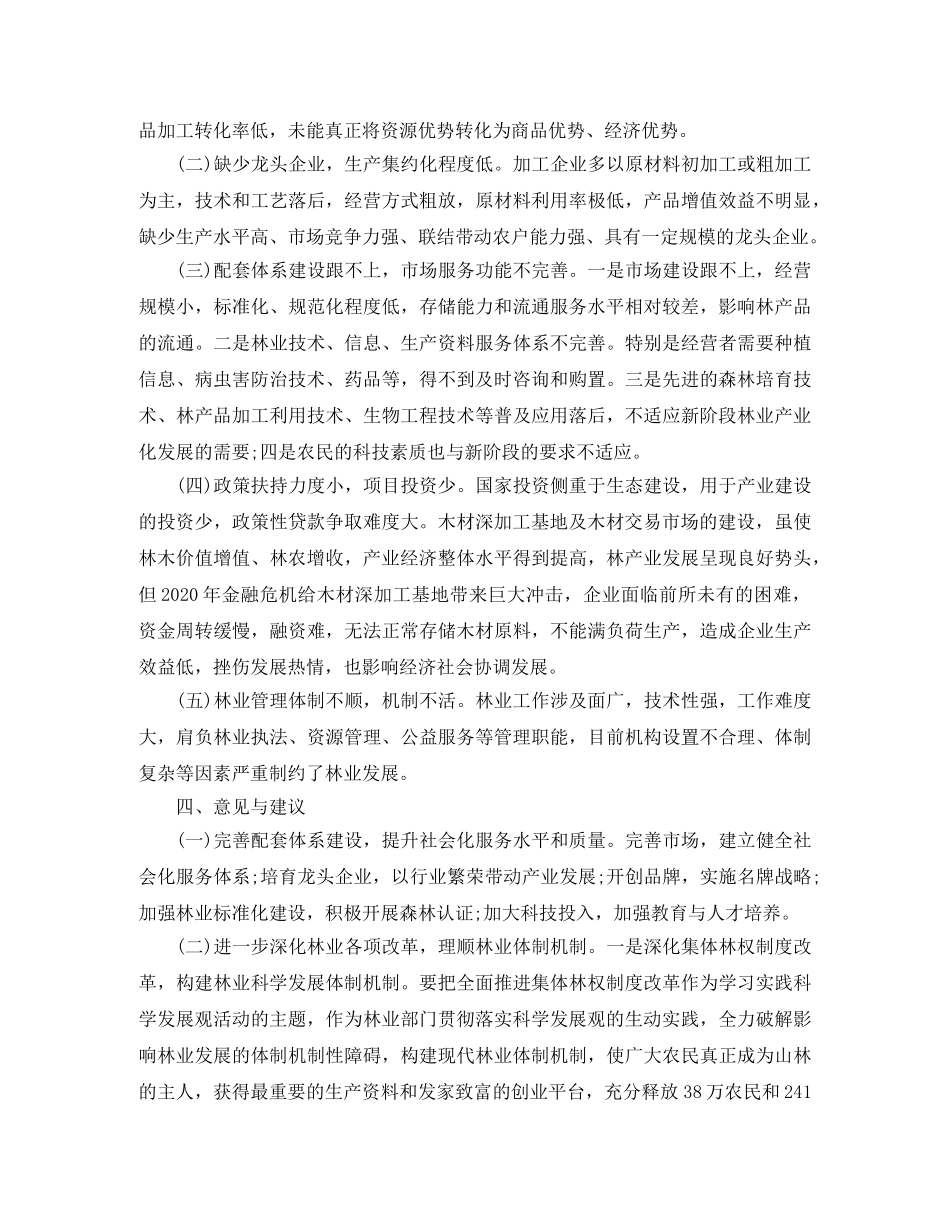 讲座结束语主持词 _第3页