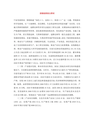 讲座结束语主持词 