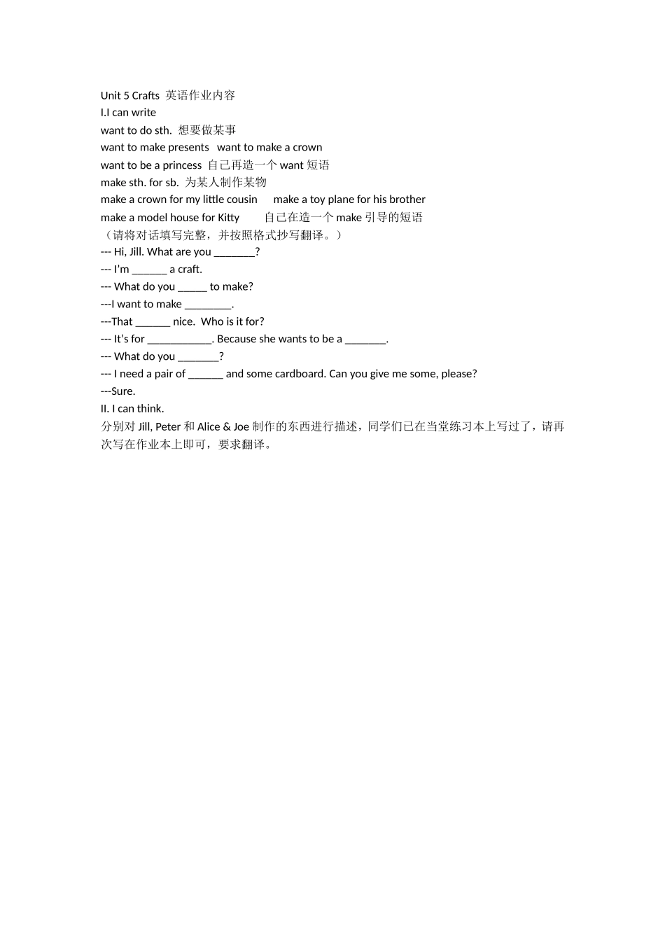 Unit5Crafts英语作业内容_第1页