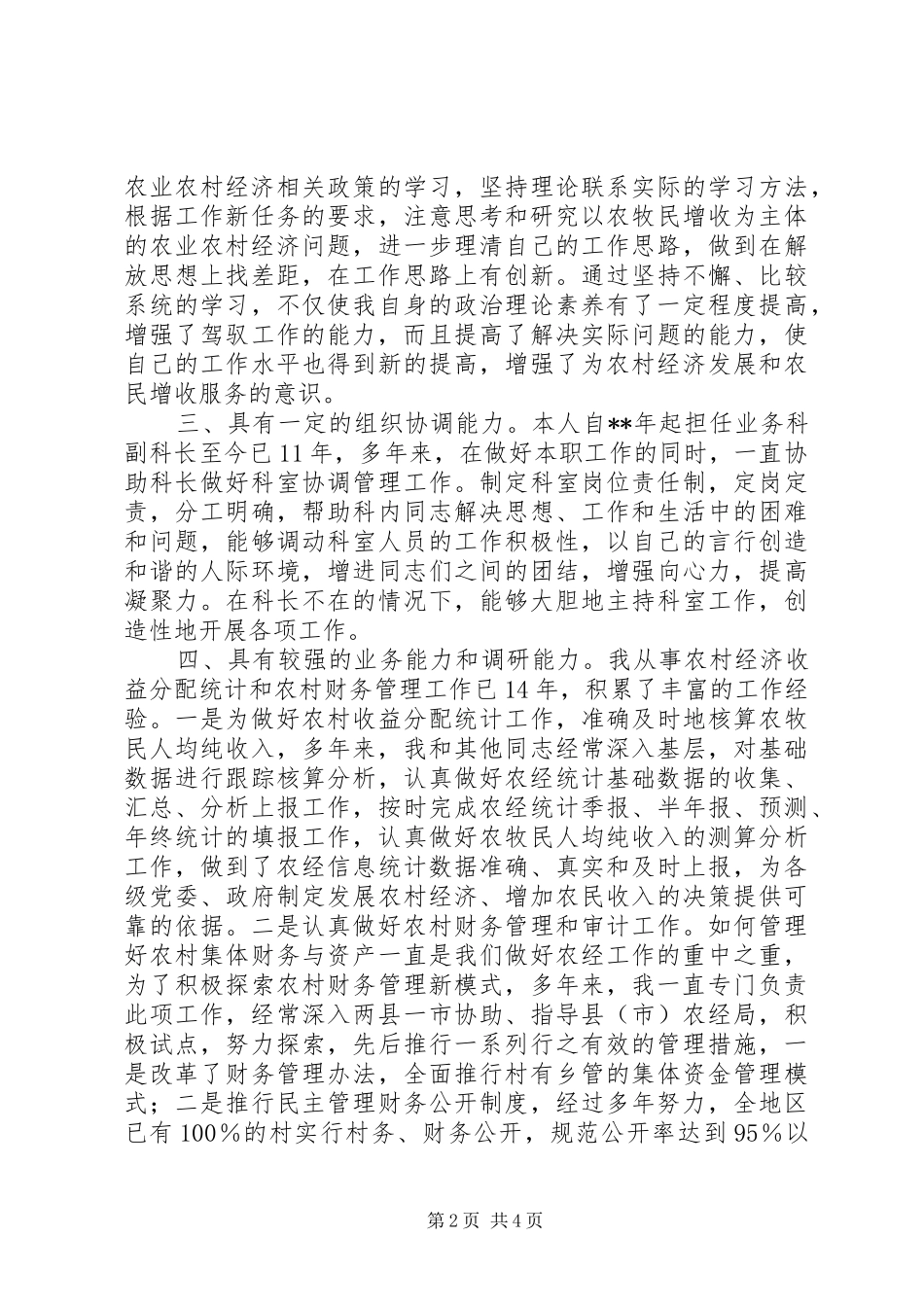 原创XX年中层干部竞聘演讲稿范文_第2页