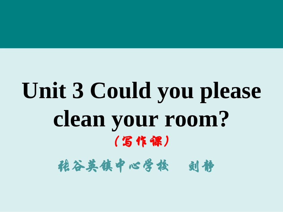 unit-3-Could-you-please-clean-your-room_第1页