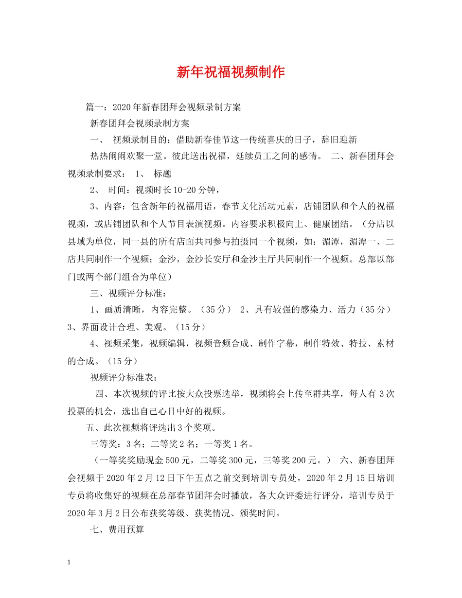 新年祝福视频制作 _第1页
