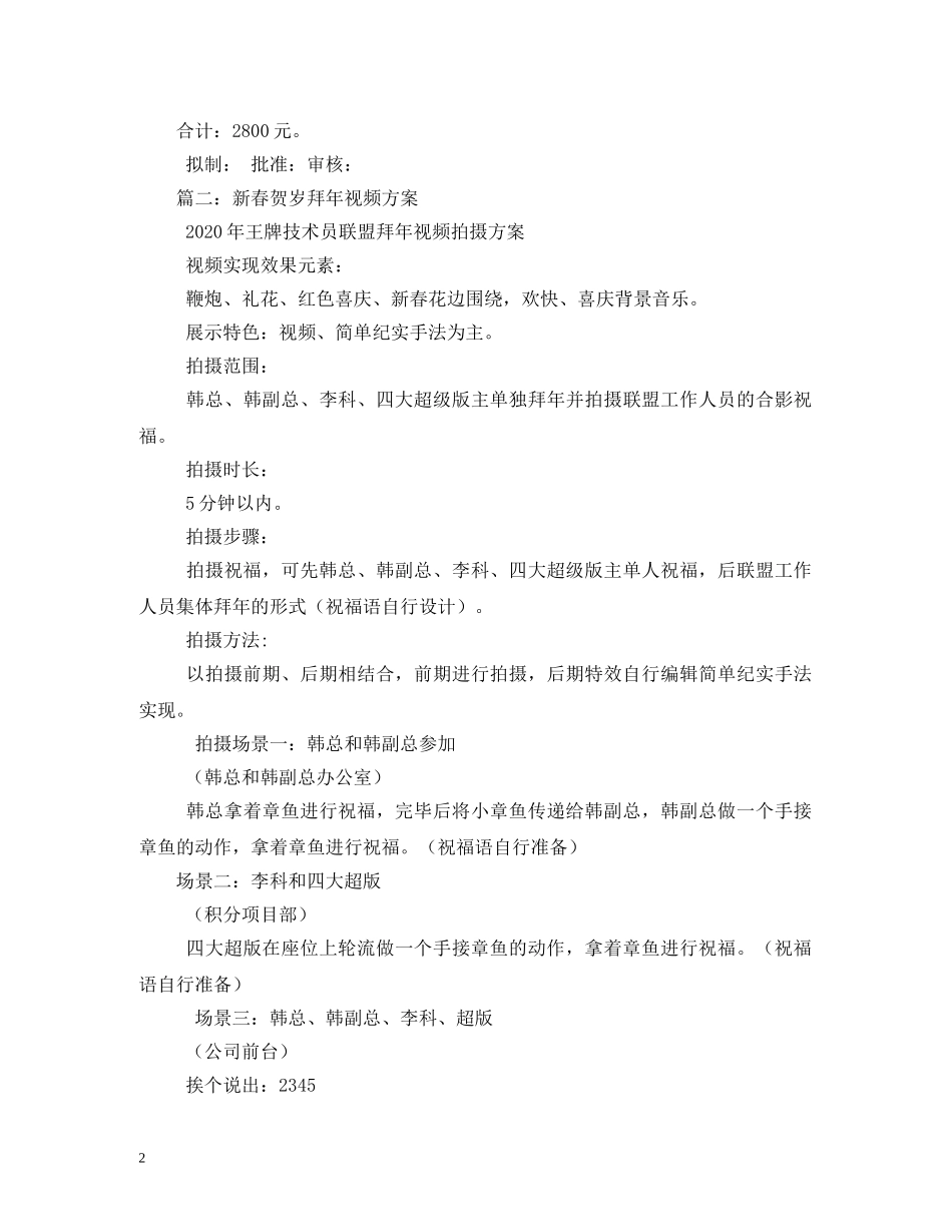 新年祝福视频制作 _第2页