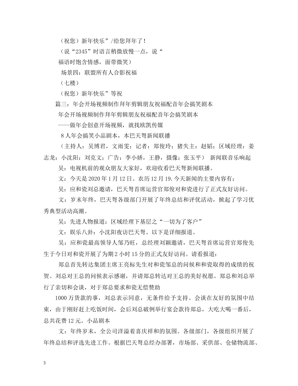 新年祝福视频制作 _第3页