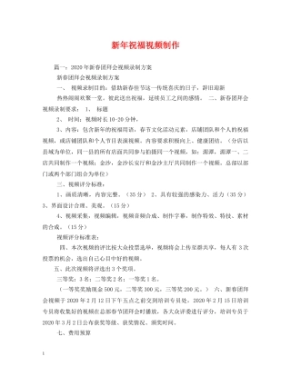 新年祝福视频制作 