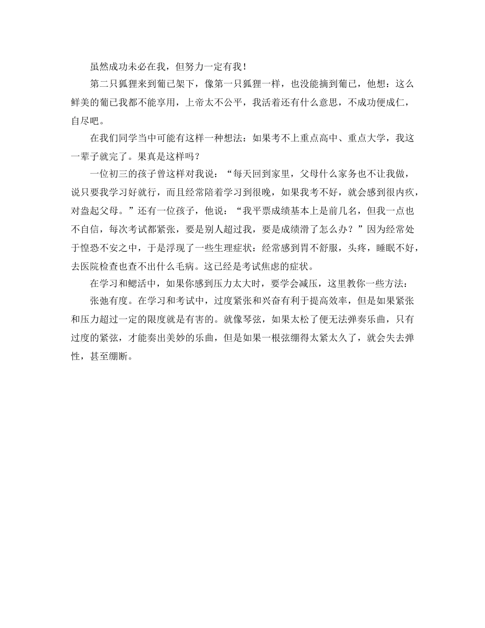 开学初第一次发言 _第2页