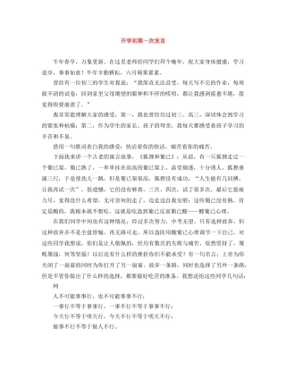开学初第一次发言 