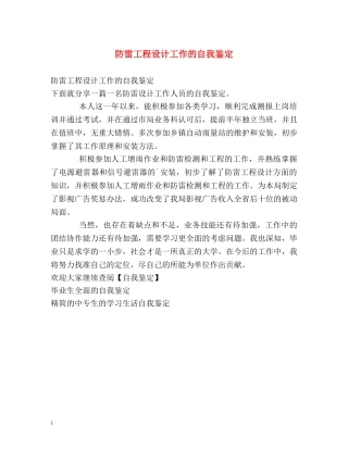 防雷工程设计工作的自我鉴定 
