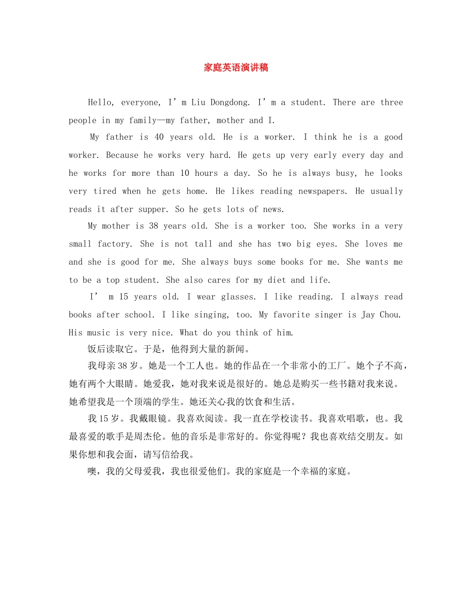 家庭英语演讲稿 _第1页